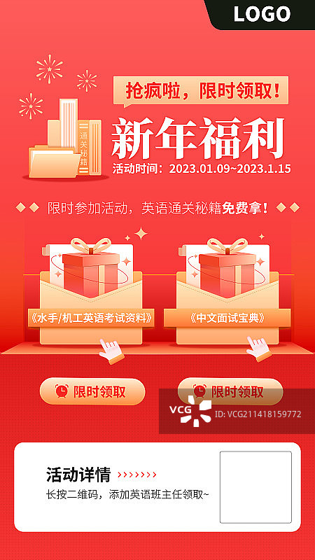 新年福利公众号矢量海报图片素材