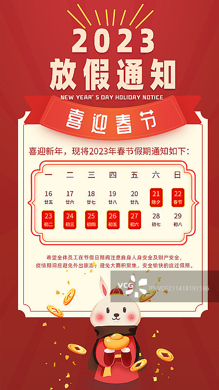 春节红色新年兔年设计模板海报图片素材