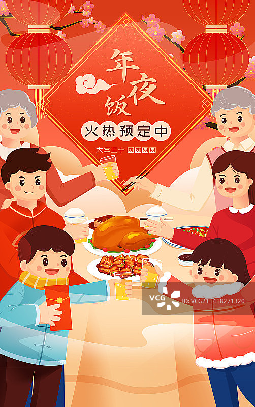 团圆一家人除夕年夜饭预定中插画海报图片素材