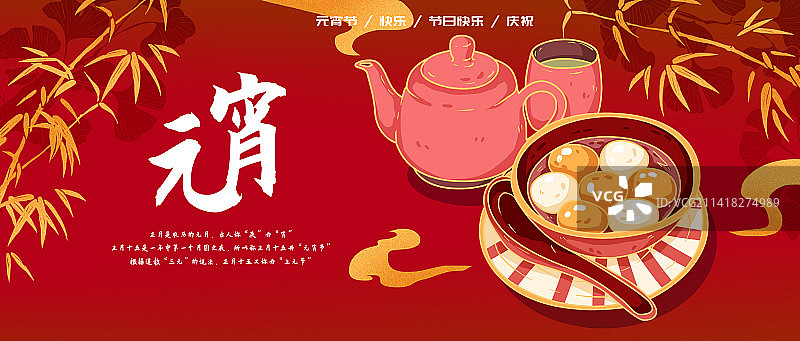元宵节海报图片素材