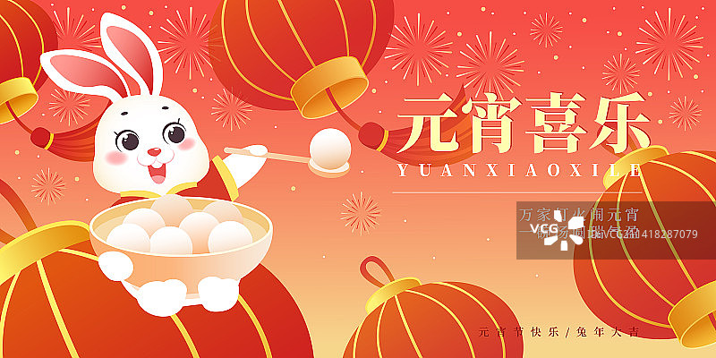 卡通兔子兔年春节新年元宵节节日汤圆电商促销矢量插画海报模板图片素材