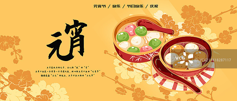 元宵节海报图片素材