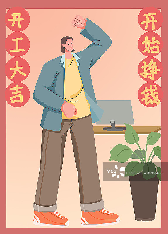 开工大吉扁平风插画图片素材