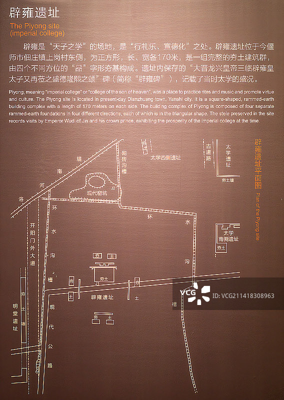 中国西晋教育制度史料，辟雍碑图片素材