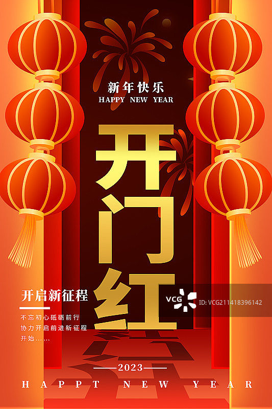 开工大吉开门红灯笼简约图形庆祝竖版海报图片素材