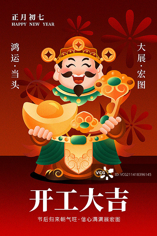 开工大吉开门红财神简约图形庆祝竖版海报图片素材
