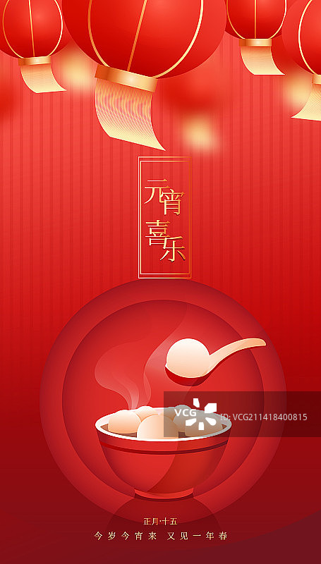 正月十五元宵节矢量海报图片素材