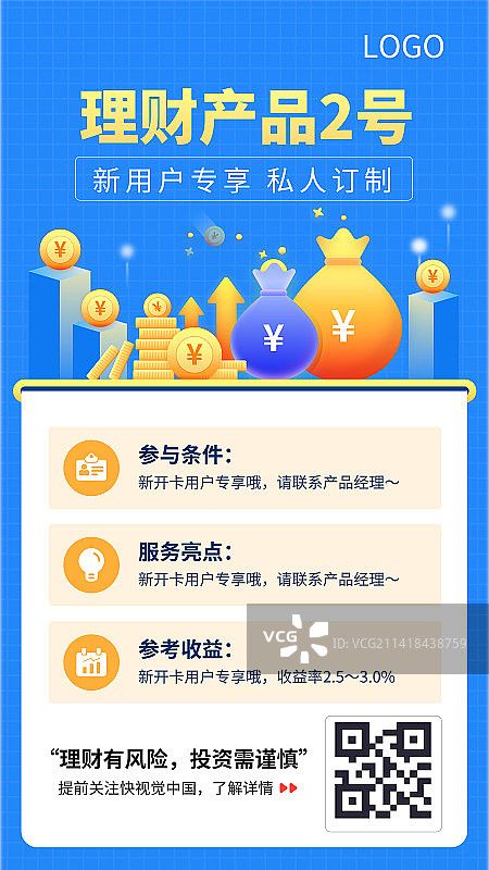 蓝色极简风金融银行理财产品海报设计矢量图无限放大图片素材