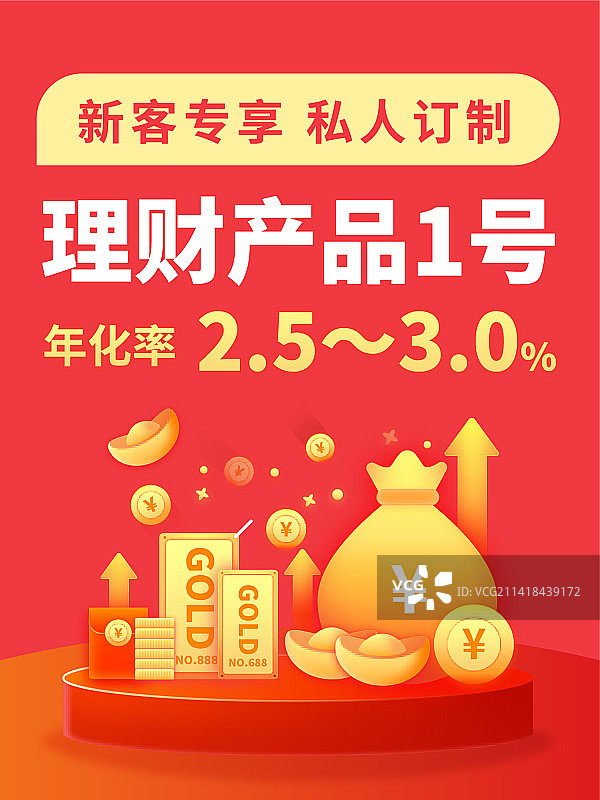 新年红色金融理财产品瀑布流Banner矢量图图片素材