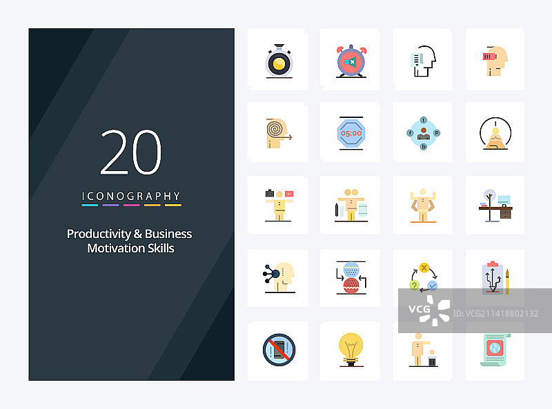 20生产力和商业动力技能图片素材