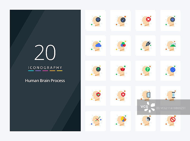 20个人脑过程扁平彩色图标，用于图片素材