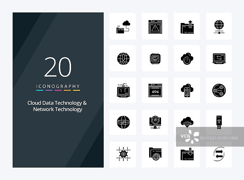 20个云数据网络技术图标图片素材