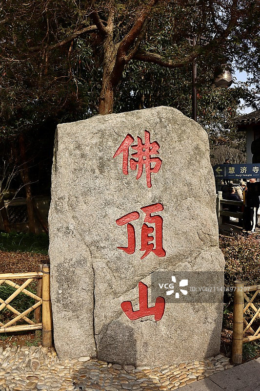 普陀山·佛顶山图片素材