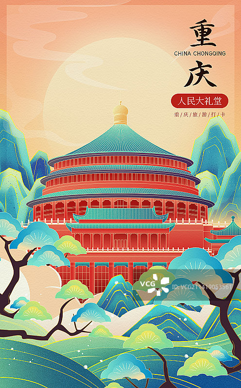 重庆城市地标建筑人民大礼堂旅游打卡插画图片素材