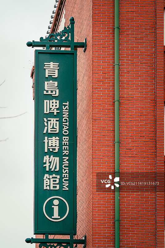 山东青岛啤酒博物馆城市旅游景点图片素材