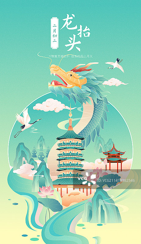 国风二月初二龙抬头城市矢量插画海报图片素材