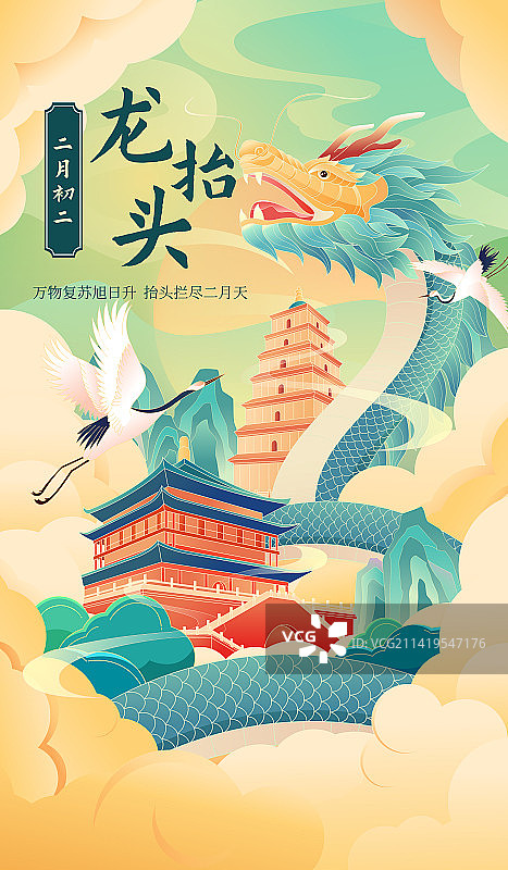 国风二月初二龙抬头城市矢量插画海报图片素材