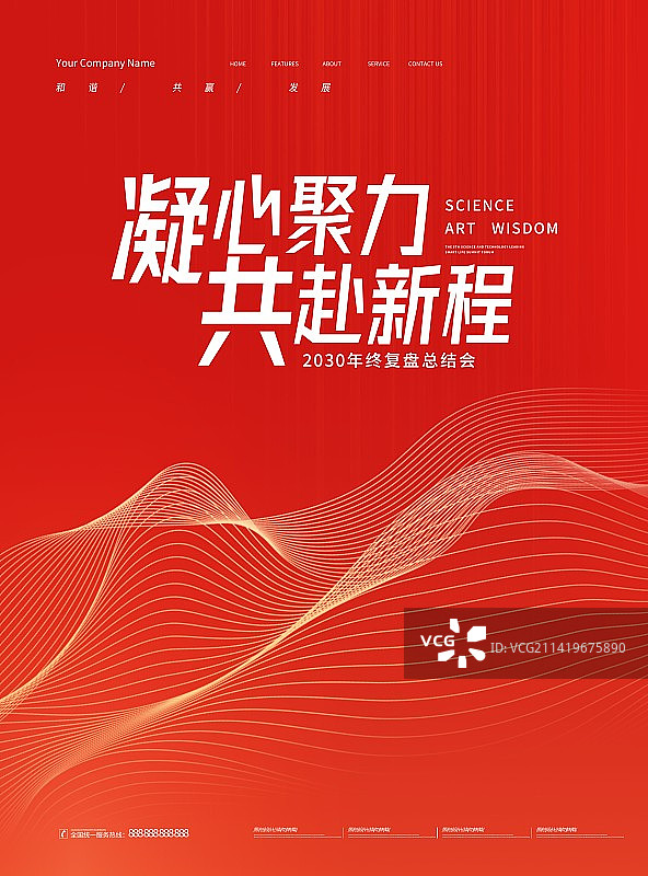 创意科技展板企业会议展板背景商务海报展板图片素材