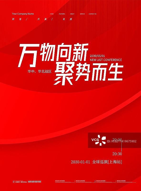 创意科技展板企业会议展板背景商务海报展板图片素材