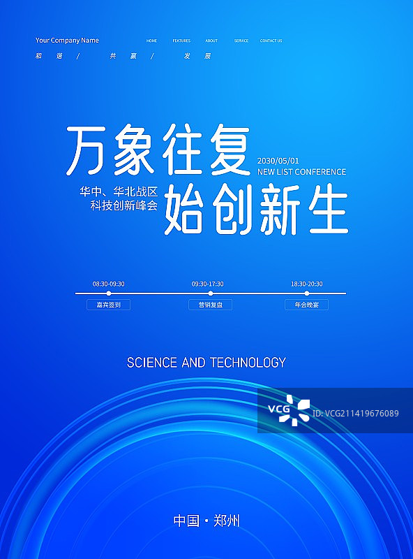 创意科技展板企业会议展板背景商务海报展板图片素材