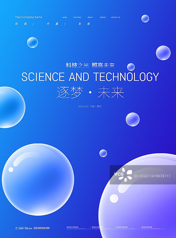 创意科技展板企业会议展板背景商务海报展板图片素材