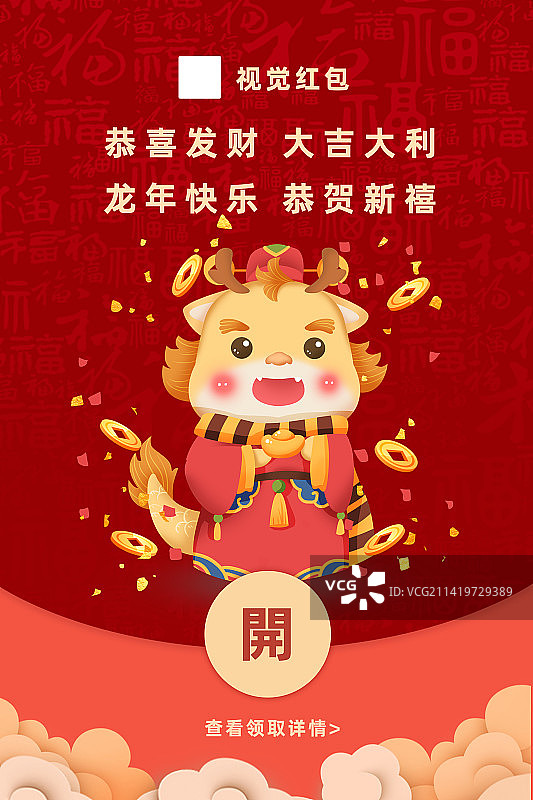 新年龙年卡通红包设计模板图片素材