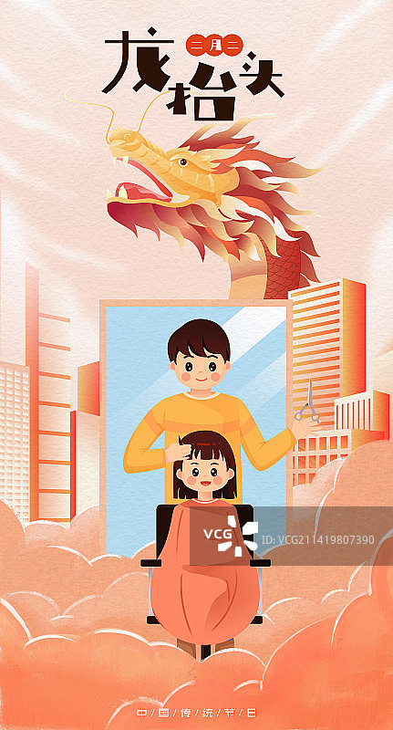 二月二龙抬头人物理发插画图片素材