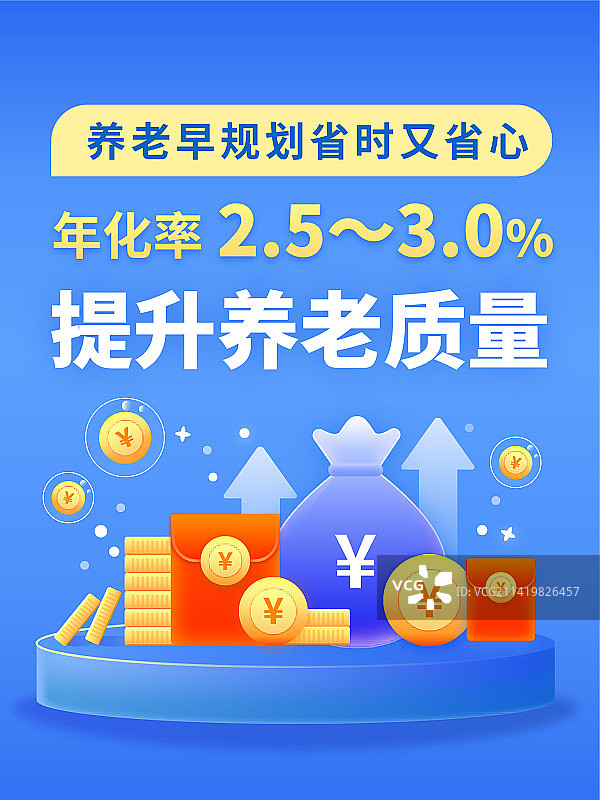 金融银行理财机构个人养老金收益矢量图瀑布流Banner图片素材
