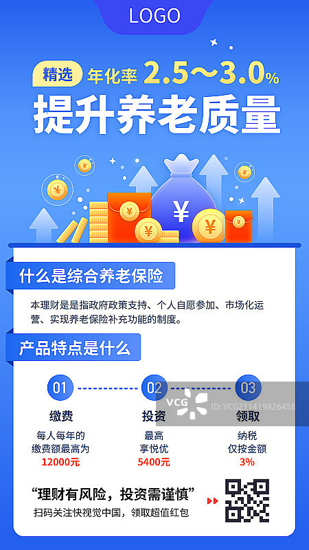 金融银行理财机构个人养老金收益矢量图朋友圈海报图片素材