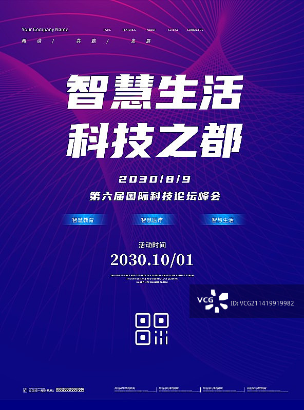 创意科技展板企业会议展板背景商务海报展板图片素材