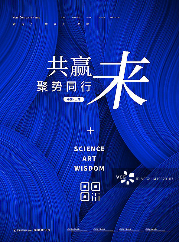 创意科技展板企业会议展板背景商务海报展板图片素材