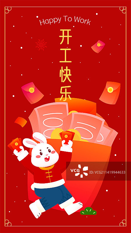 兔子开心的拿着红包开门红矢量插画海报模板竖图图片素材