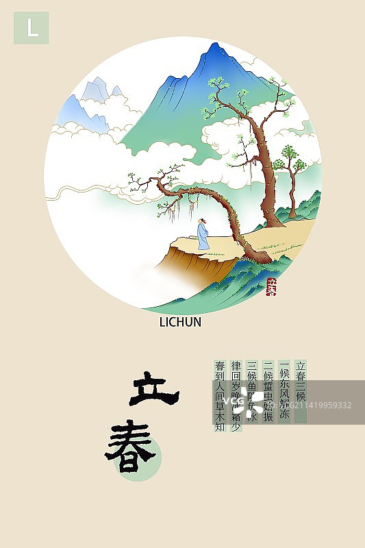青绿山水二十四节气插画海报立春图片素材