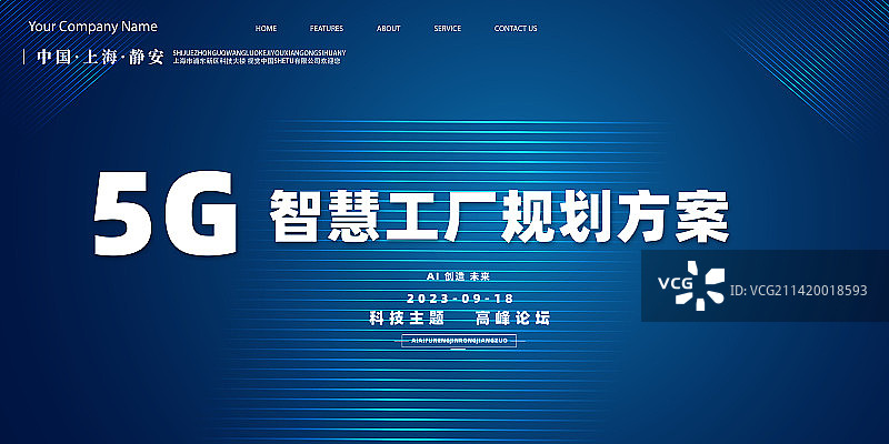 科技互联网信息5G高科技展板海报图片素材
