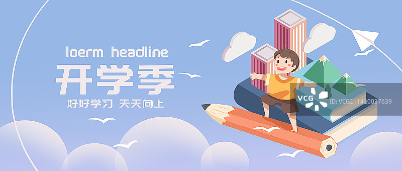 2.5d开学季插画海报图片素材