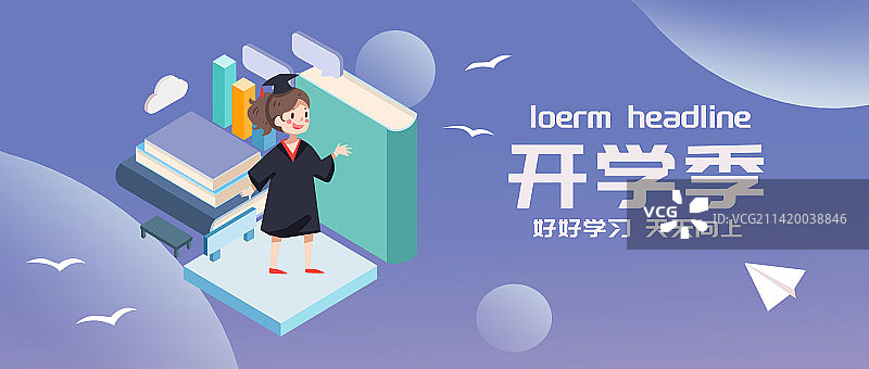 2.5d开学季海报插画图片素材