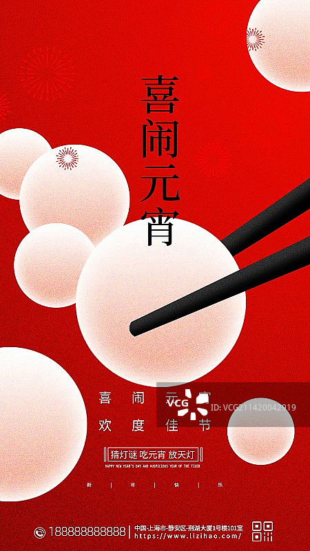 创意中国风元宵节吃汤圆猜灯谜逛庙会元宵海报图片素材