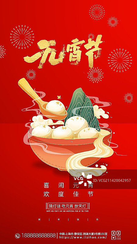创意中国风元宵节吃汤圆猜灯谜逛庙会元宵海报图片素材