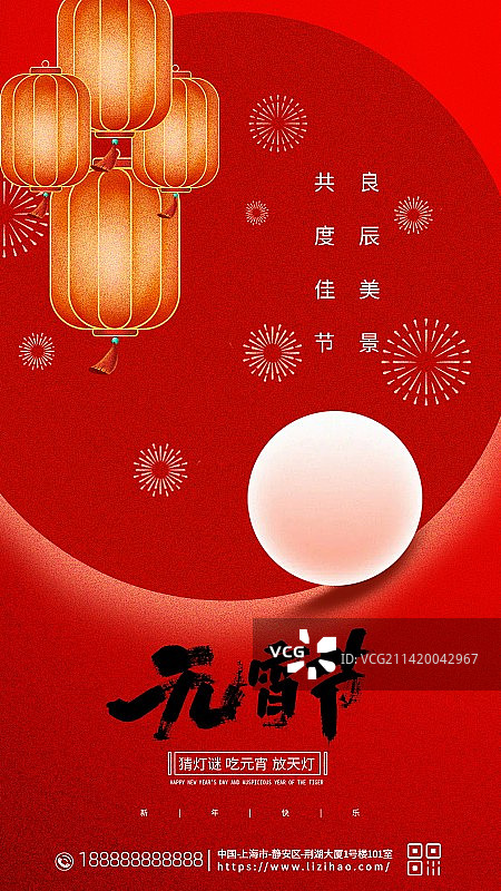 创意中国风元宵节吃汤圆猜灯谜逛庙会元宵海报图片素材