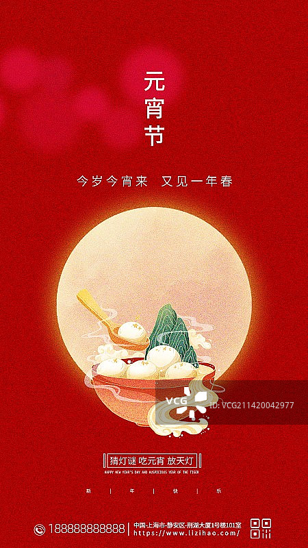 创意中国风元宵节吃汤圆猜灯谜逛庙会元宵海报图片素材