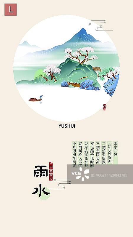 青绿山水插画二十四节气插画海报雨水图片素材