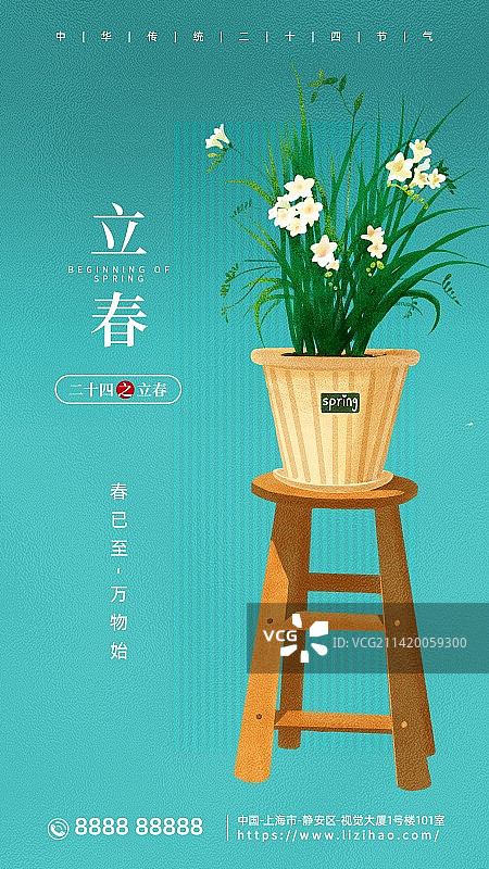 中华传统二十四节气立春春分手机海报图片素材