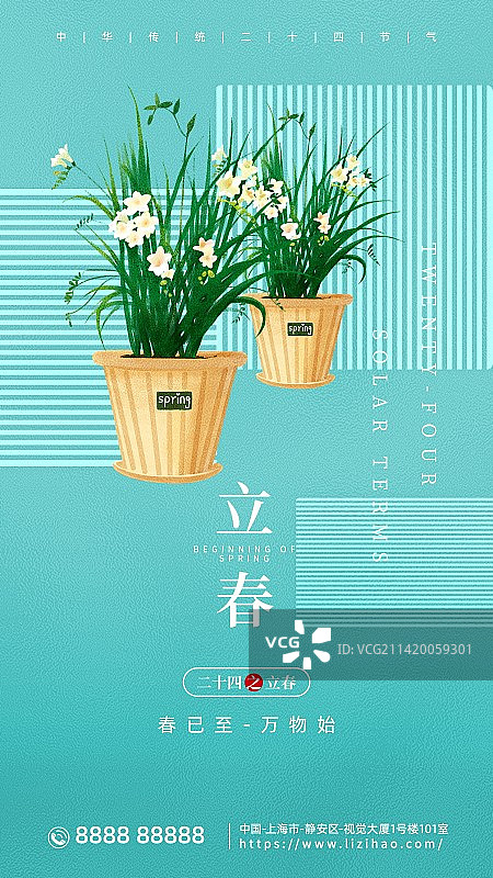 中华传统二十四节气立春春分手机海报图片素材