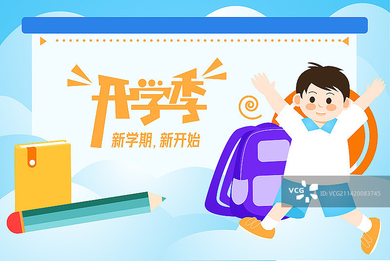 卡通节日儿童教育开学季小学生快乐上学课堂学习兴趣开发培养想象广告商务开屏矢量插画横板海报展板图片素材