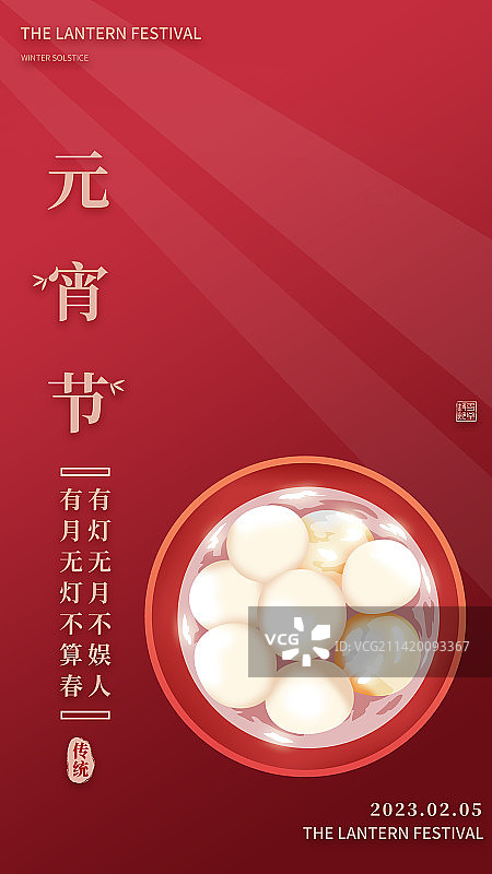 传统红色元宵节设计模板海报图片素材
