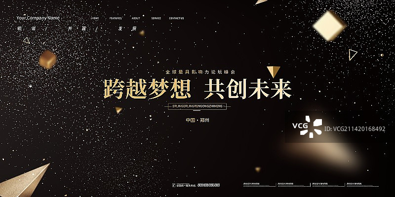 创意黑金科技展板企业会议展板背景商务海报展板图片素材