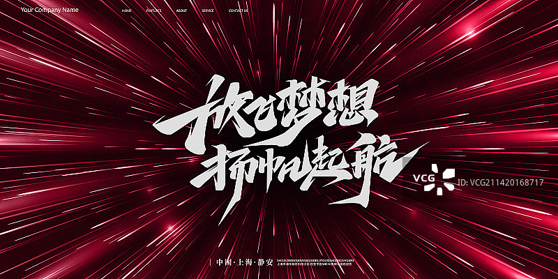 大气企业宣传展板图片素材