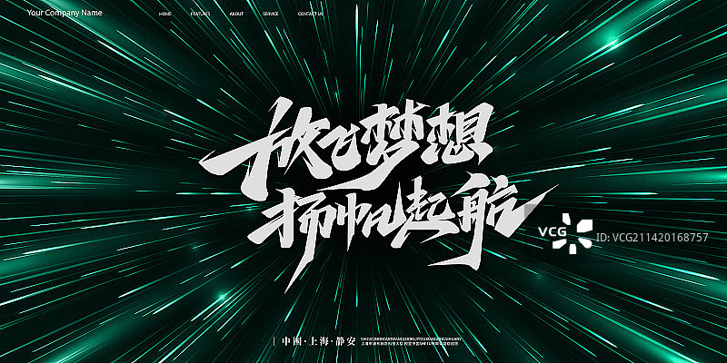 大气企业宣传展板图片素材