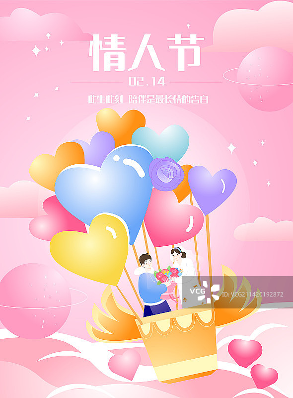 卡通节日情侣情人节浪漫伴侣在一起520纪念日消费网购电商促销活动科技概念渐变矢量插画横版海报模板展板图片素材