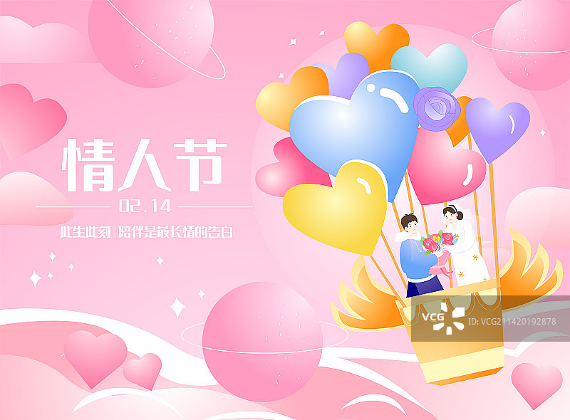 卡通节日情侣情人节浪漫伴侣在一起520纪念日消费网购电商促销活动科技概念渐变矢量插画横版海报模板展板图片素材